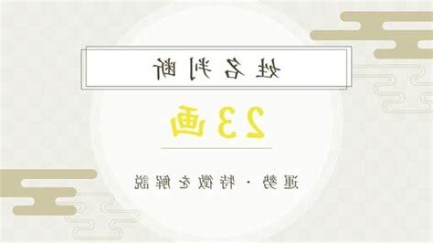 地格 23 女